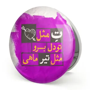 آینه تاشو ماه تولد تیر