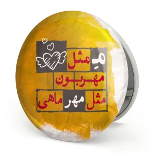 آینه تاشو ماه تولد مهر