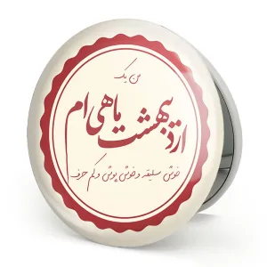 آینه تاشو ماه تولد اردیبهشت