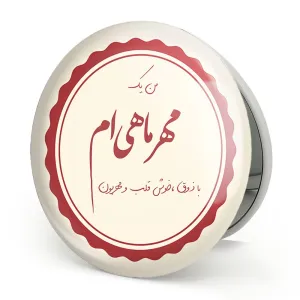 آینه تاشو ماه تولد مهر