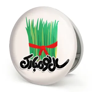آینه تاشو نوروز