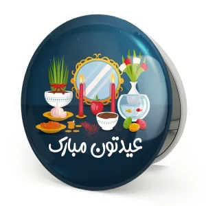 آینه تاشو نوروز