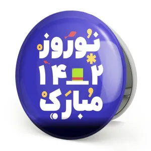 آینه تاشو نوروز