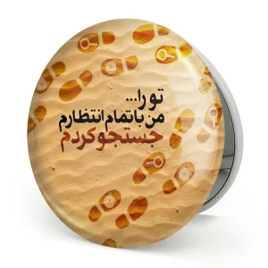 آینه تاشو نیمه شعبان