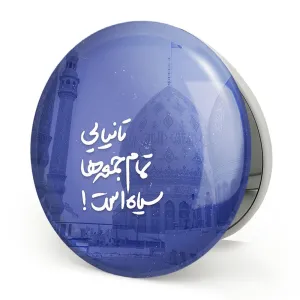 آینه تاشو نیمه شعبان