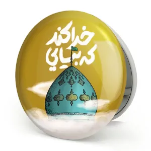 آینه تاشو نیمه شعبان