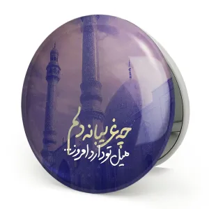 آینه تاشو نیمه شعبان