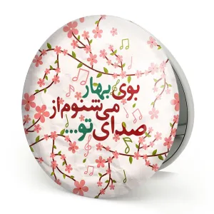 آینه تاشو نیمه شعبان