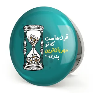 آینه تاشو نیمه شعبان