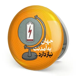 آینه تاشو نیمه شعبان