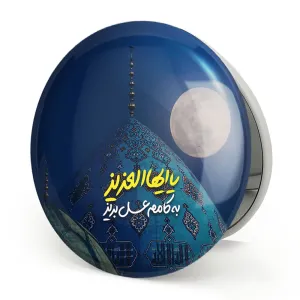 آینه تاشو نیمه شعبان