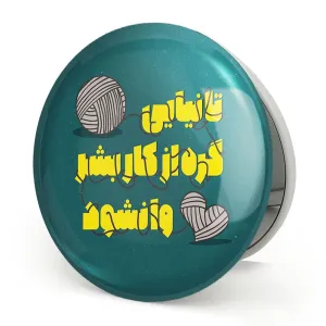 آینه تاشو نیمه شعبان