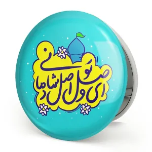 آینه تاشو نیمه شعبان