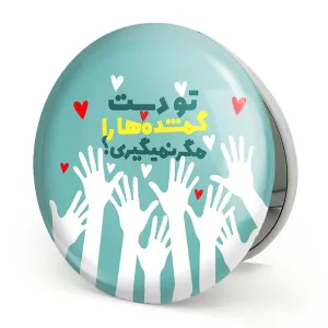 آینه تاشو نیمه شعبان