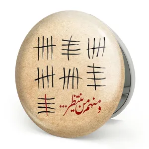 آینه تاشو نیمه شعبان
