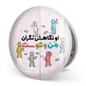 آینه تاشو نیمه شعبان