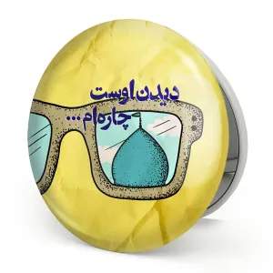 آینه تاشو نیمه شعبان
