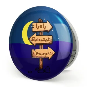 آینه تاشو نیمه شعبان