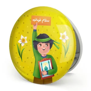 آینه تاشو نیمه شعبان کودکانه