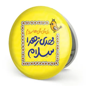 آینه تاشو نیمه شعبان کودکانه