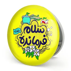 آینه تاشو نیمه شعبان کودکانه