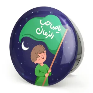 آینه تاشو نیمه شعبان کودکانه