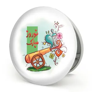 آینه تاشو نوروز