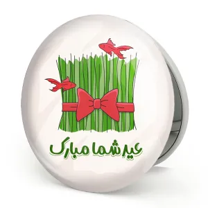 آینه تاشو نوروز
