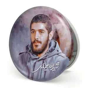 آینه تاشو شهید ابراهیم هادی