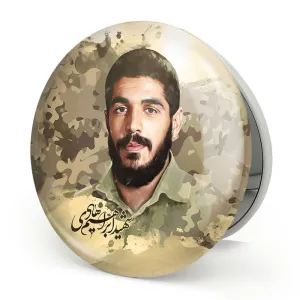 آینه تاشو شهید ابراهیم هادی