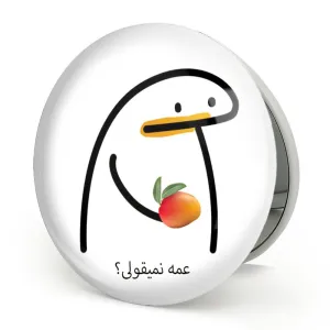 آینه تاشو عمه نمیقولی؟