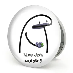 آینه تاشو بولوبلی میقولی؟