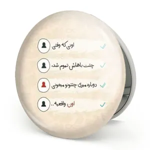 آینه تاشو دلنوشته