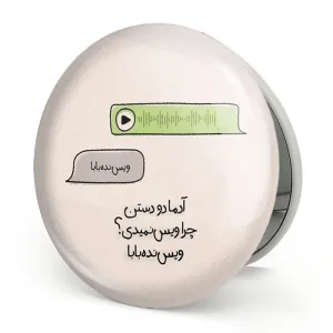 آینه تاشو دلنوشته