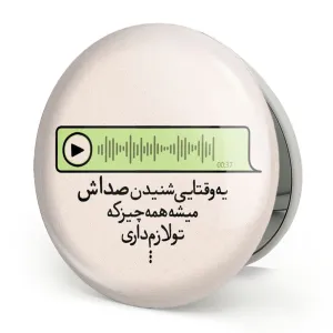 آینه تاشو دلنوشته