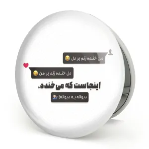 آینه تاشو دلنوشته