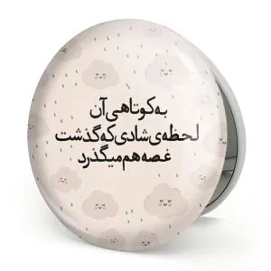 آینه تاشو دلنوشته