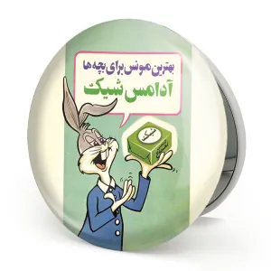 آینه تاشو نوستالژی