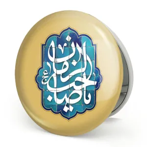 آینه تاشو حضرت مهدی