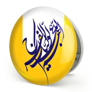 آینه تاشو حضرت مهدی