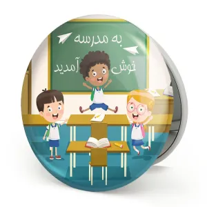 آینه تاشو بازگشت به مدرسه
