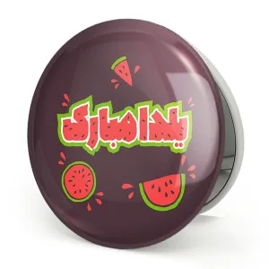 آینه تاشو شب یلدا