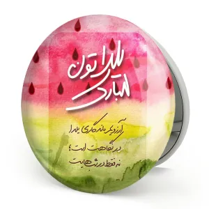 آینه تاشو شب یلدا