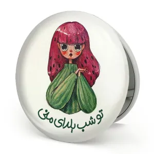 آینه تاشو شب یلدا