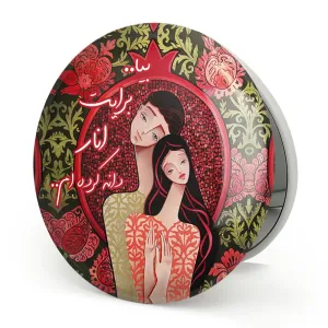 آینه تاشو شب یلدا