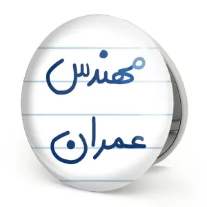 آینه تاشو مهندس عمران