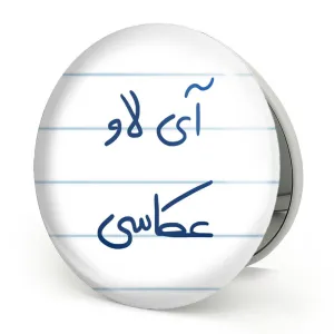 آینه تاشو آی لاو عکاسی