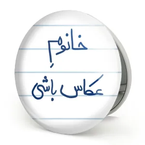 آینه تاشو خانوم عکاس باشی
