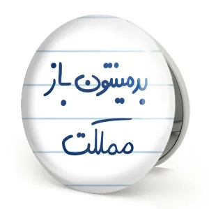 آینه تاشو بدمینتون باز مملکت