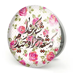آینه تاشو عید غدیر